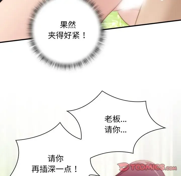 手工饰品工厂 第23話 第66页