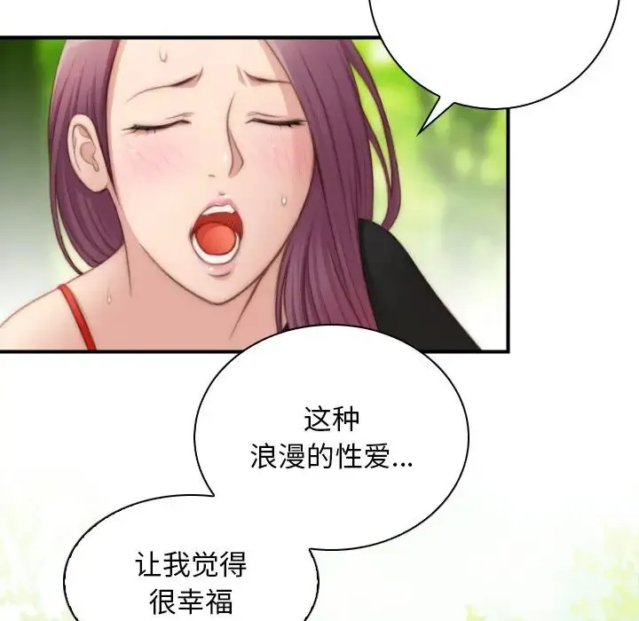 手工饰品工厂 第23話 第71页