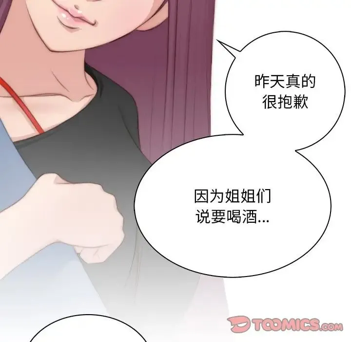 手工饰品工厂 第23話 第34页