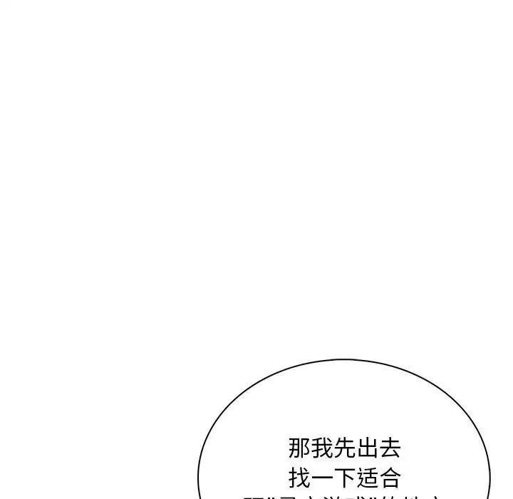 手工饰品工厂 第23話 第23页