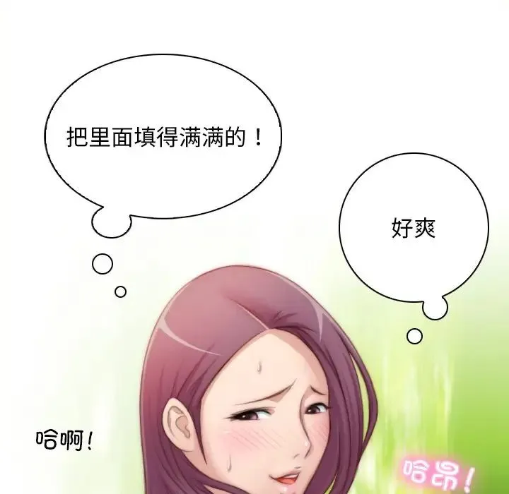 手工饰品工厂 第23話 第75页