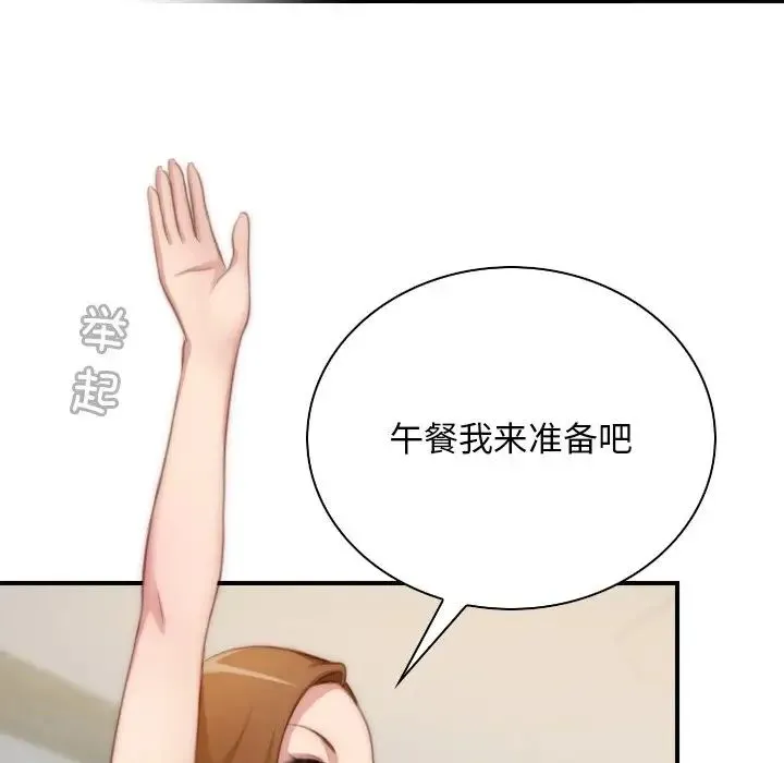 手工饰品工厂 第23話 第25页