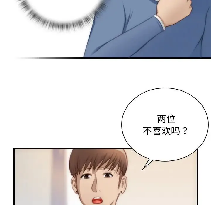 手工饰品工厂 第23話 第19页