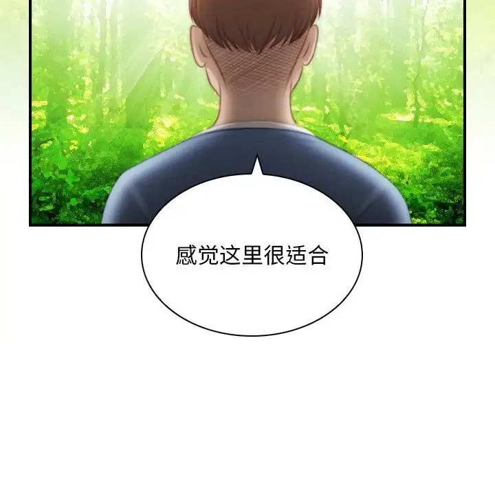 手工饰品工厂 第23話 第40页