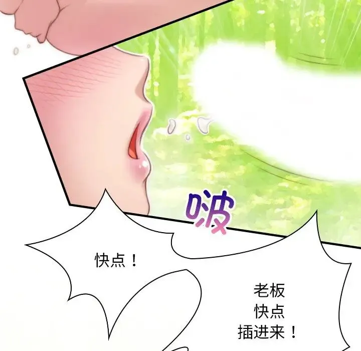 手工饰品工厂 第23話 第55页