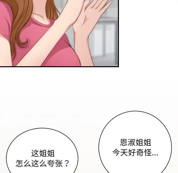 手工饰品工厂 第23話 第13页