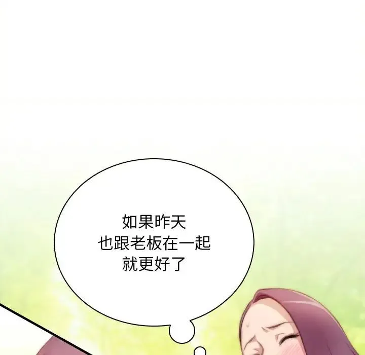 手工饰品工厂 第23話 第79页