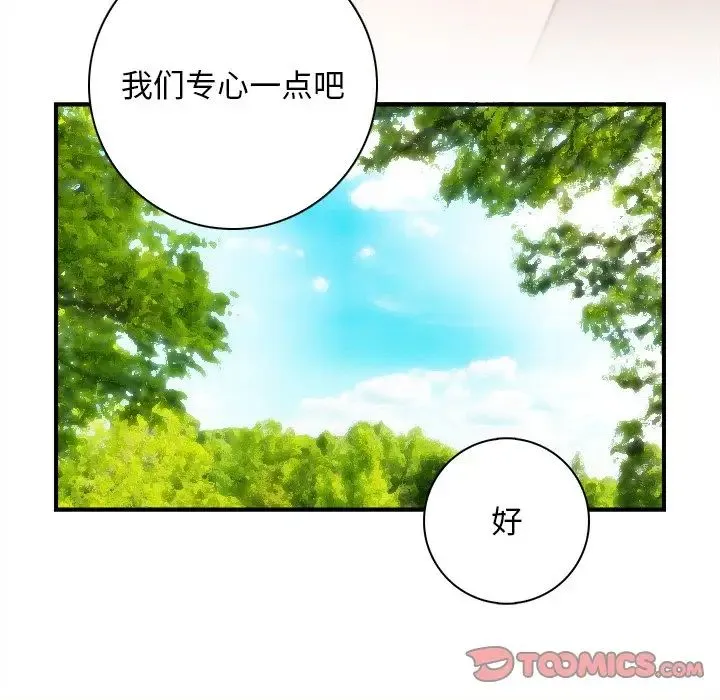 手工饰品工厂 第23話 第74页