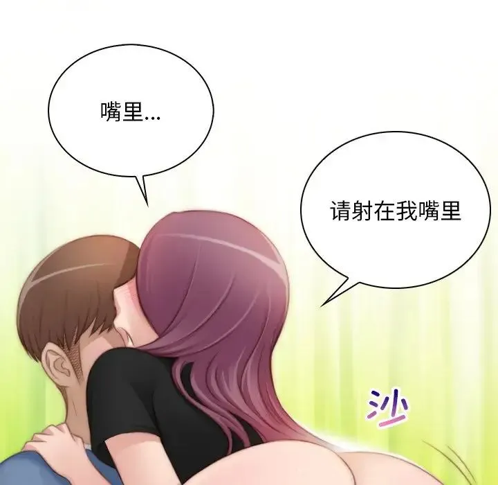 手工饰品工厂 第23話 第88页