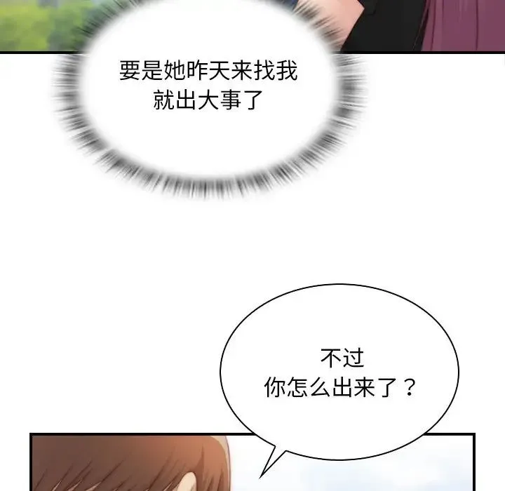 手工饰品工厂 第23話 第36页