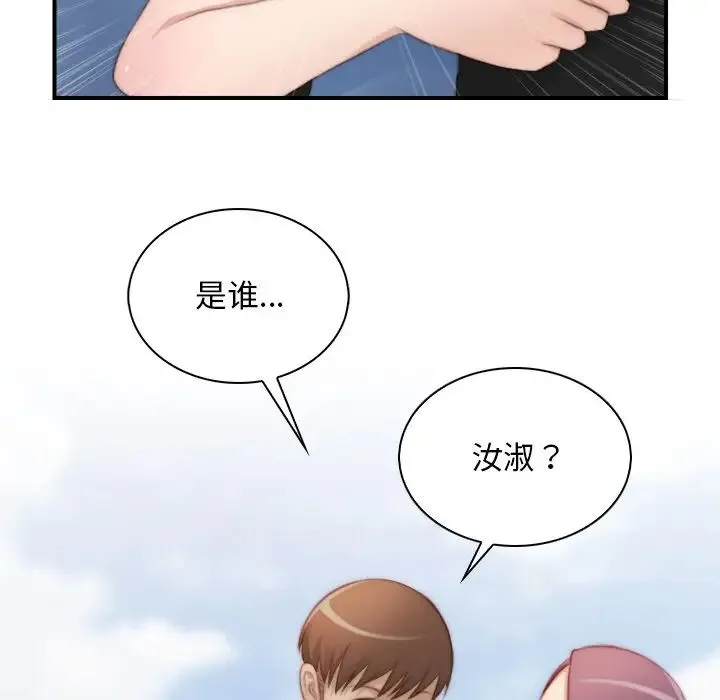 手工饰品工厂 第23話 第32页
