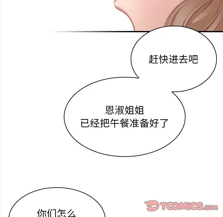 手工饰品工厂 第24話 第34页