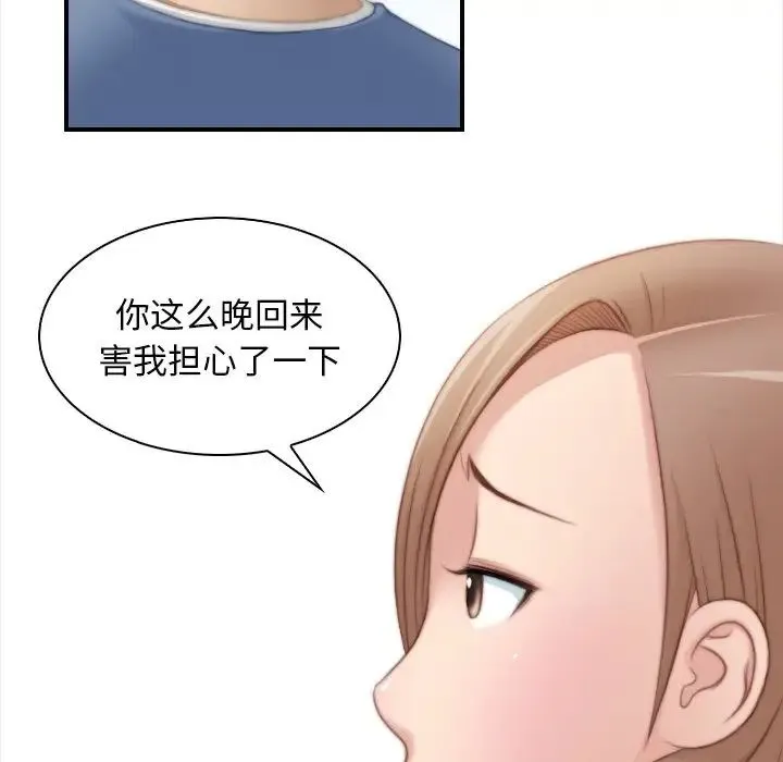 手工饰品工厂 第24話 第33页