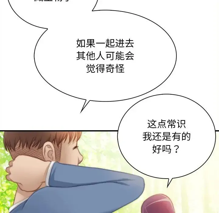 手工饰品工厂 第24話 第13页
