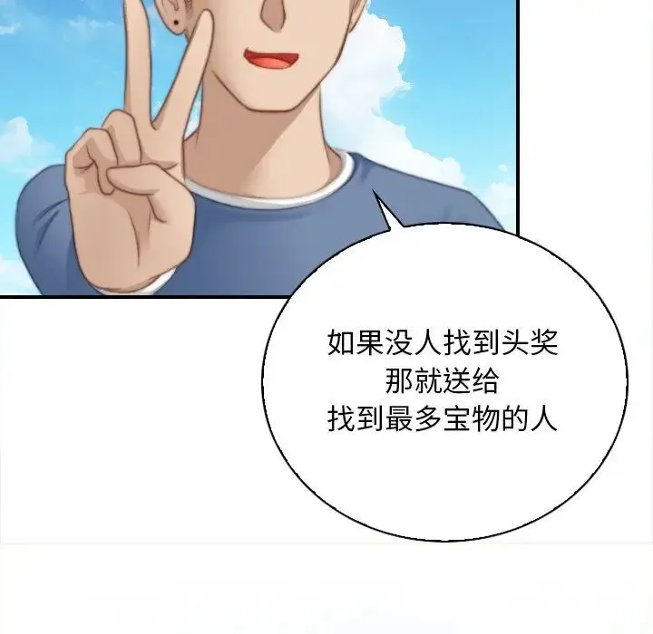 手工饰品工厂 第24話 第57页