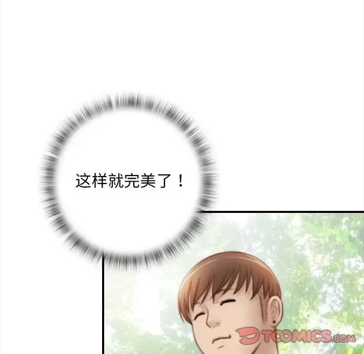 手工饰品工厂 第24話 第26页