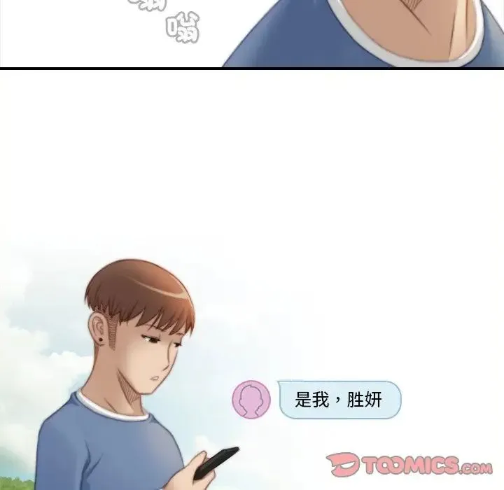 手工饰品工厂 第24話 第62页