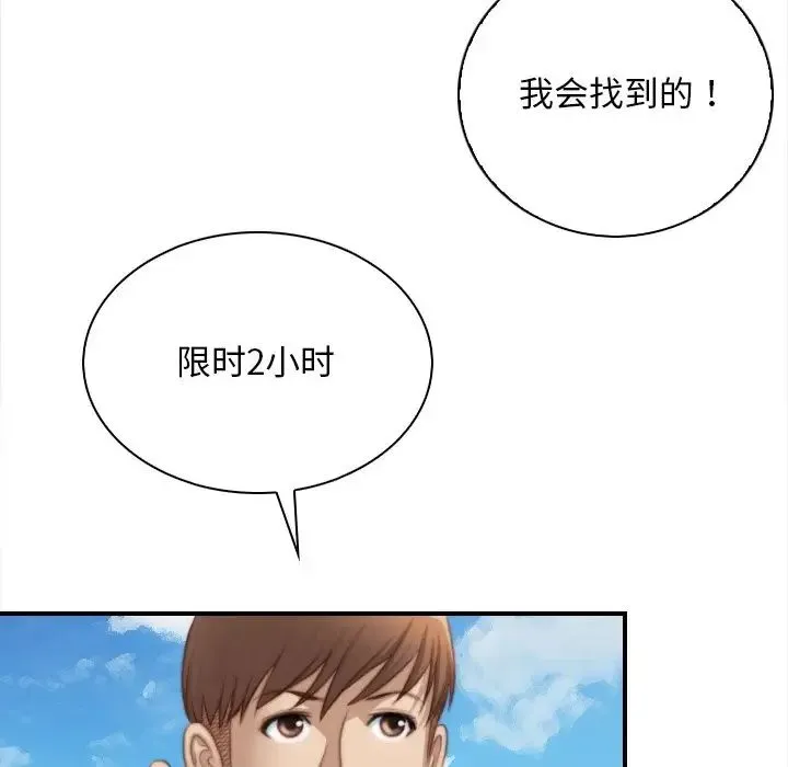 手工饰品工厂 第24話 第56页