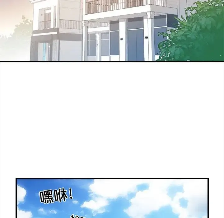 手工饰品工厂 第24話 第79页