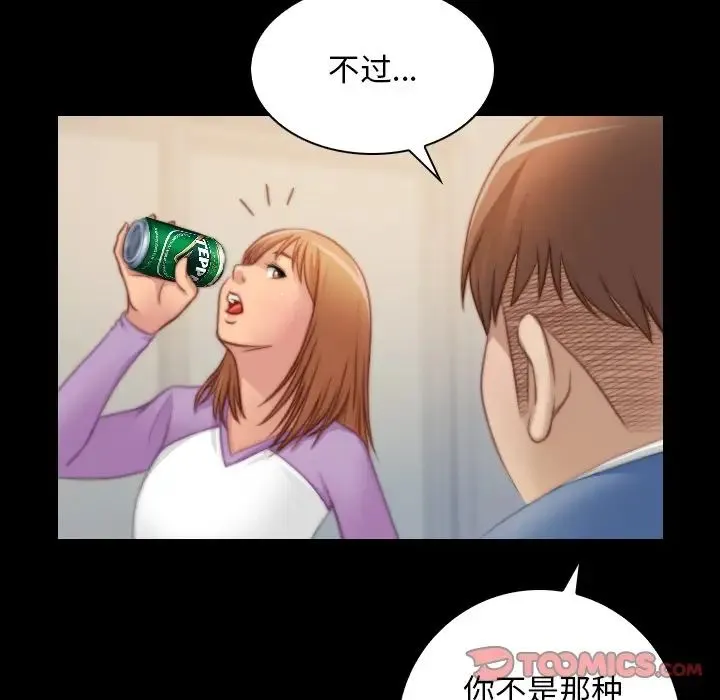手工饰品工厂 第27話 第46页