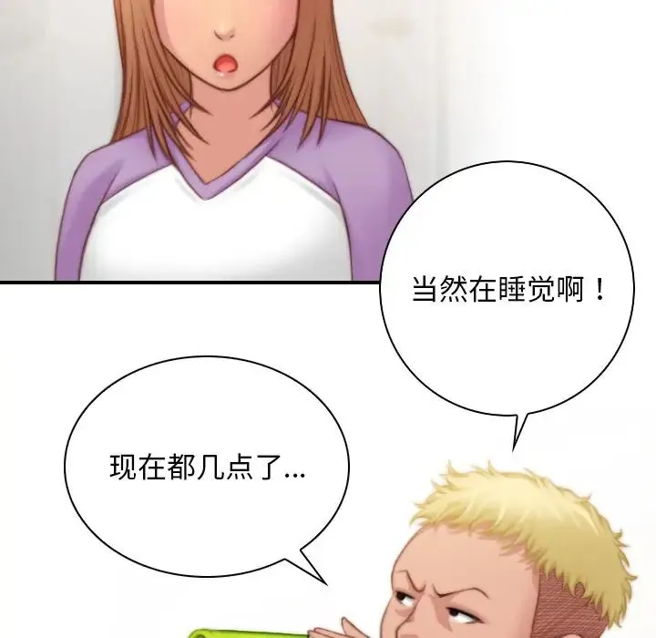 手工饰品工厂 第27話 第20页