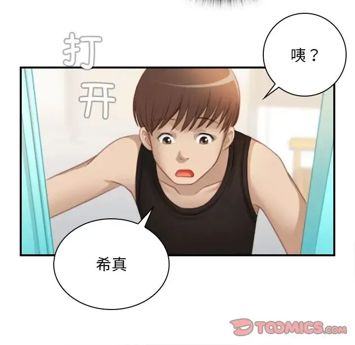手工饰品工厂 第27話 第74页