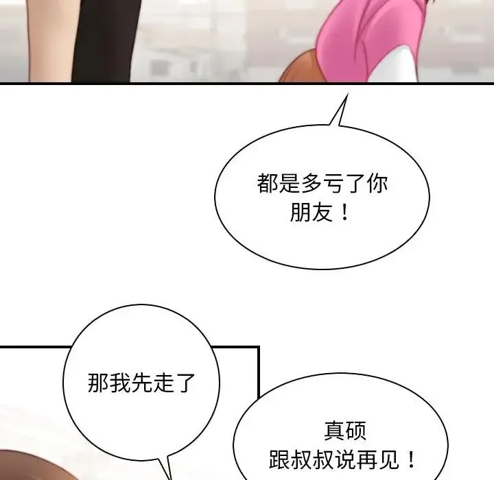 手工饰品工厂 第27話 第89页