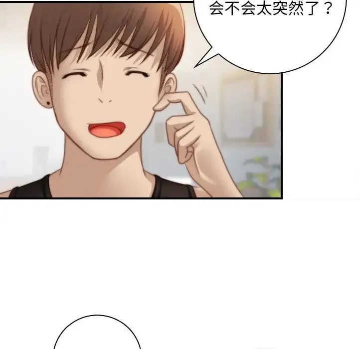 手工饰品工厂 第27話 第83页