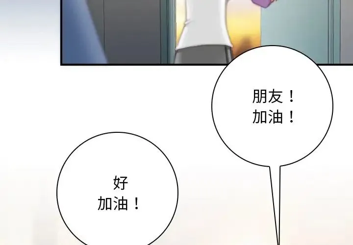 手工饰品工厂 第27話 第4页