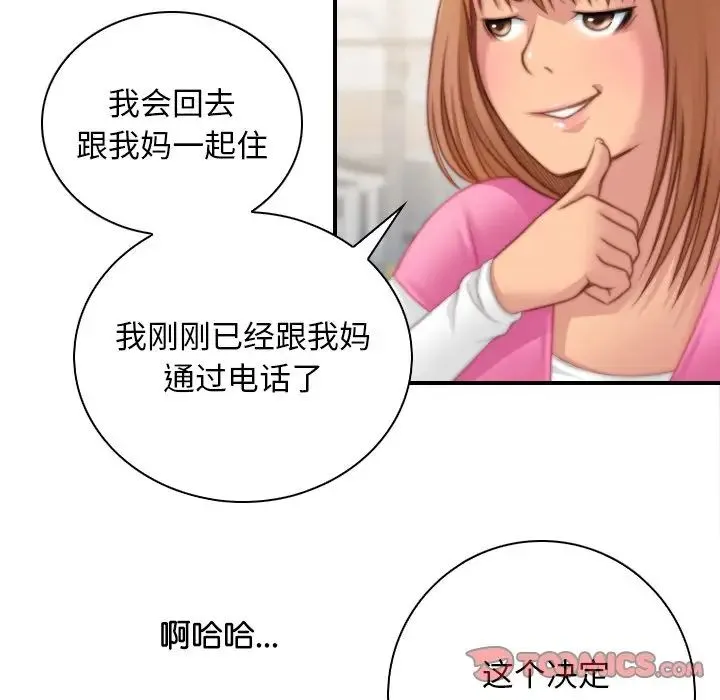 手工饰品工厂 第27話 第82页