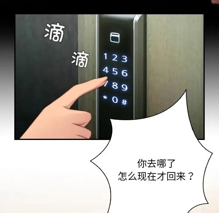 手工饰品工厂 第27話 第16页