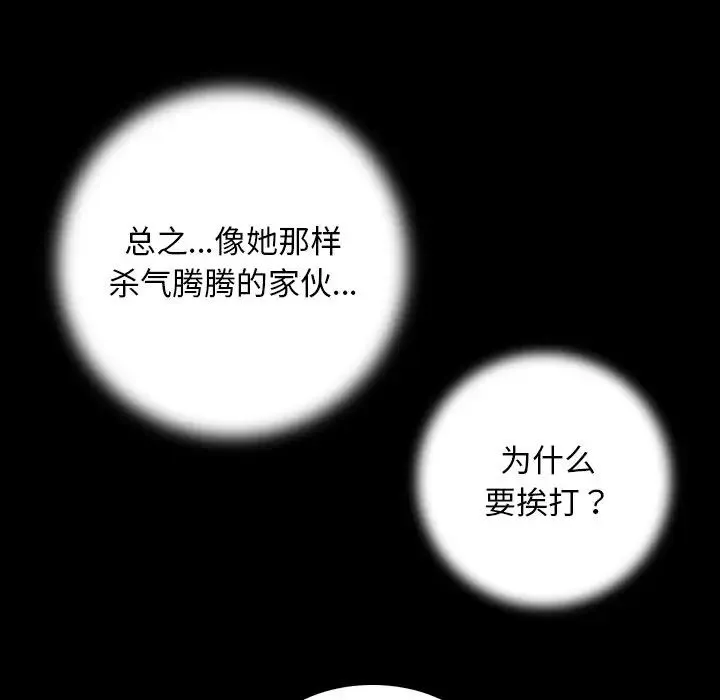 手工饰品工厂 第27話 第45页