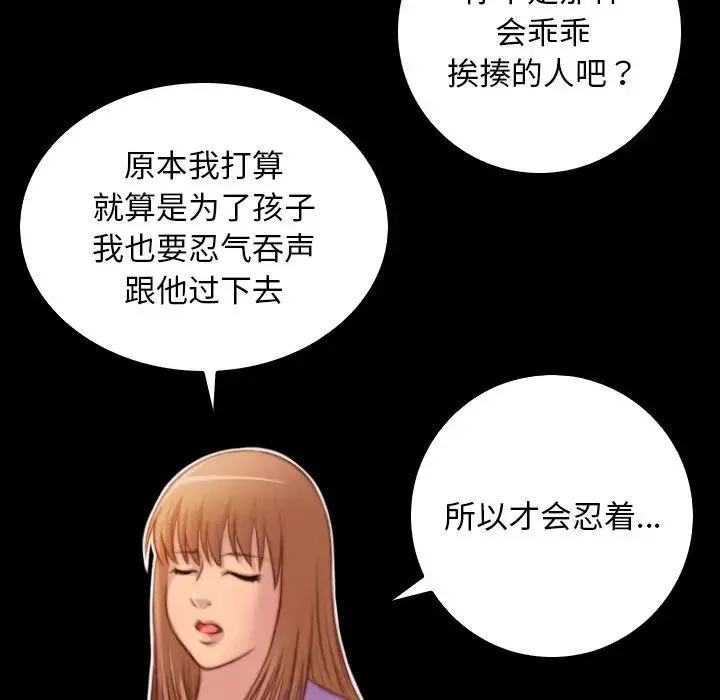手工饰品工厂 第27話 第47页