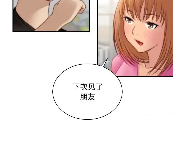 手工饰品工厂 第27話 第87页
