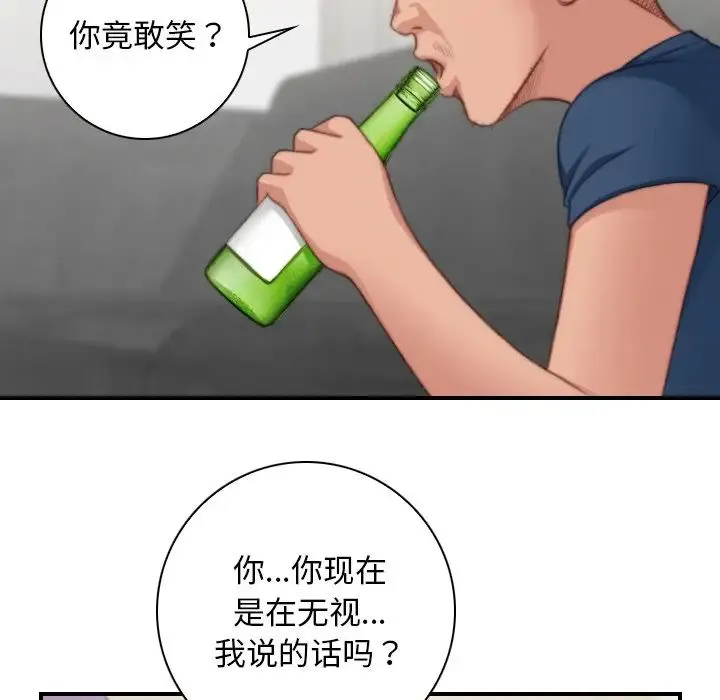 手工饰品工厂 第27話 第23页