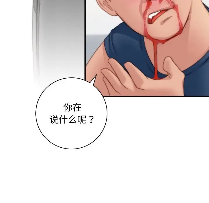 手工饰品工厂 第27話 第57页