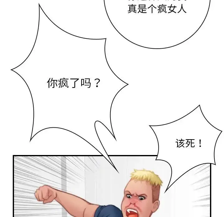 手工饰品工厂 第27話 第51页