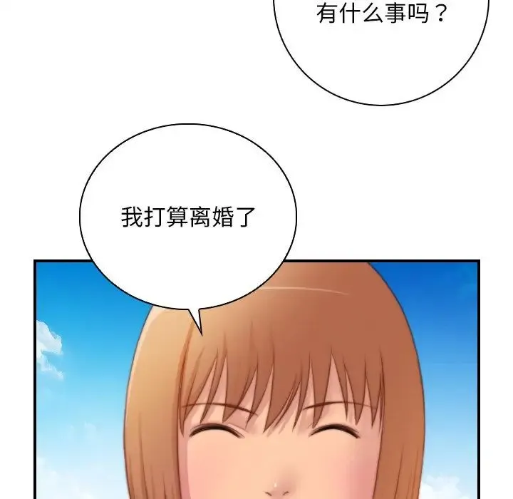 手工饰品工厂 第27話 第77页
