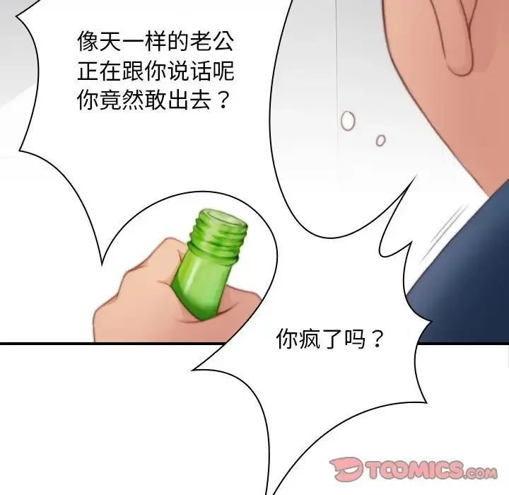 手工饰品工厂 第27話 第18页
