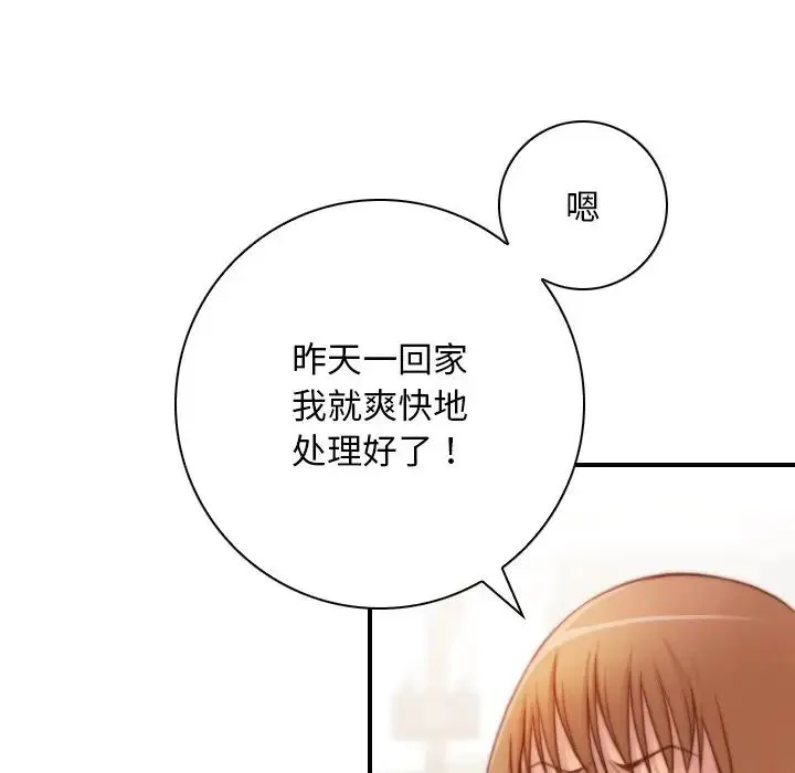 手工饰品工厂 第27話 第81页