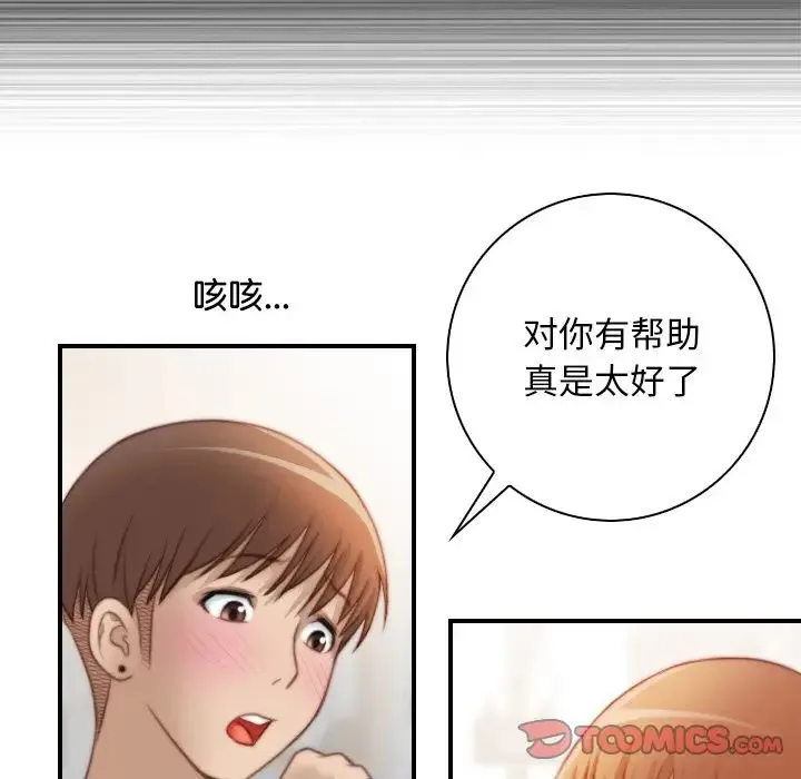 手工饰品工厂 第27話 第86页
