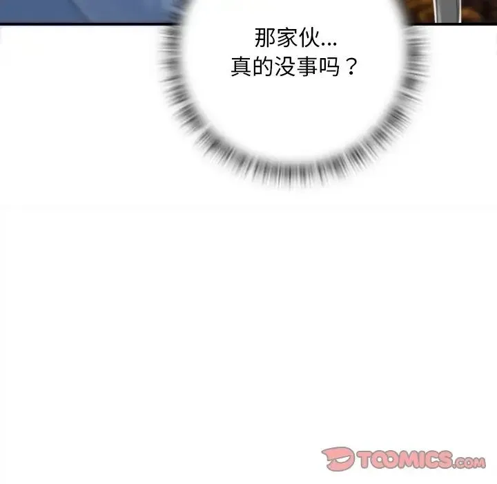 手工饰品工厂 第27話 第6页