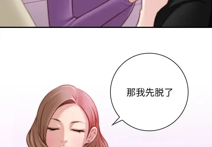 手工饰品工厂 第16話 第3页