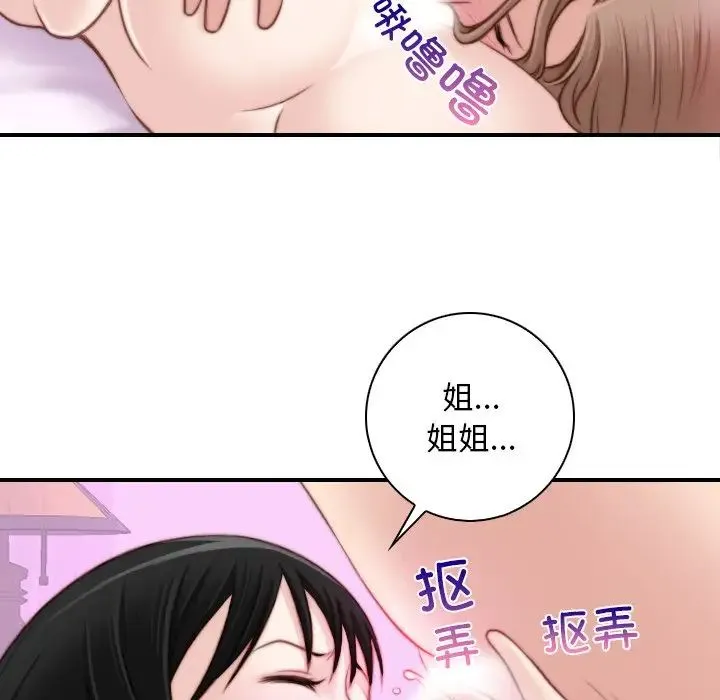 手工饰品工厂 第16話 第67页