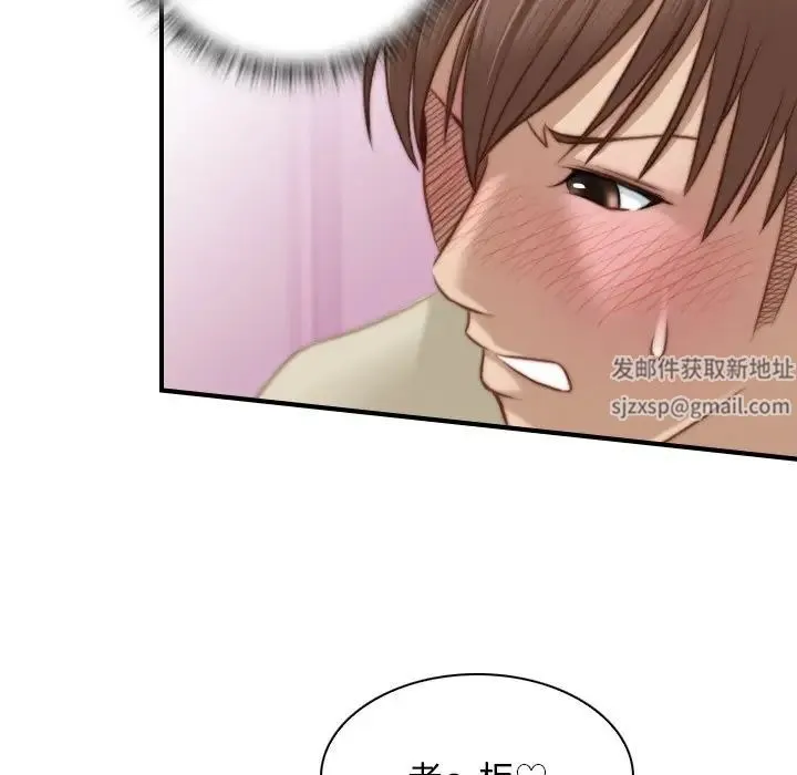 手工饰品工厂 第16話 第87页