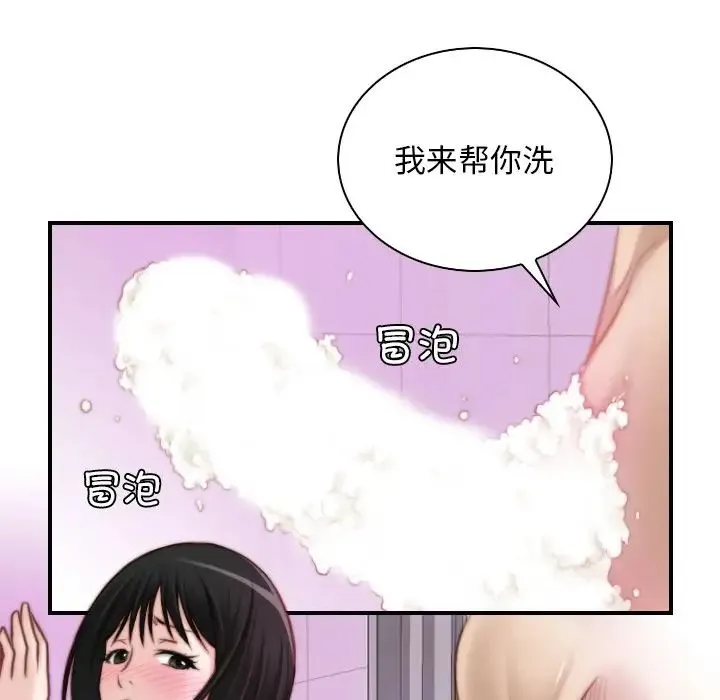 手工饰品工厂 第18話 第53页