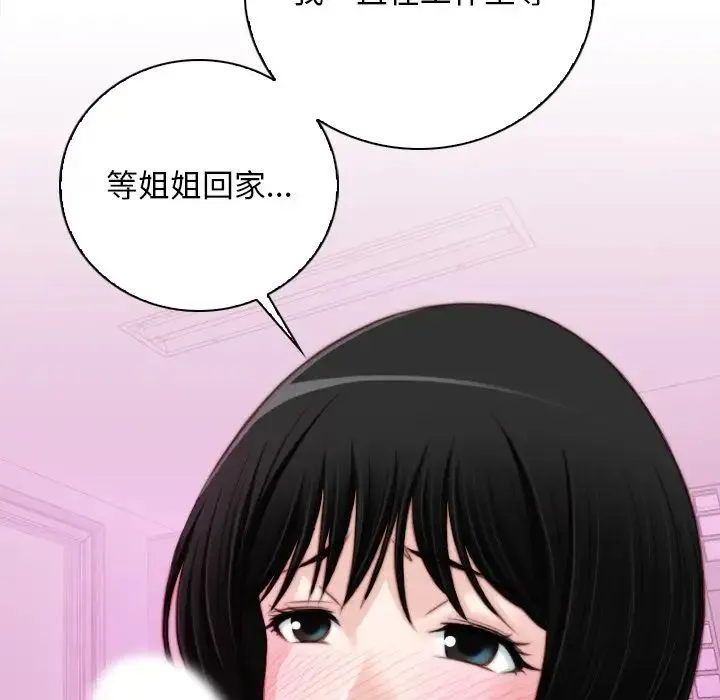 手工饰品工厂 第18話 第13页