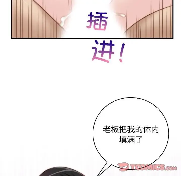手工饰品工厂 第18話 第66页