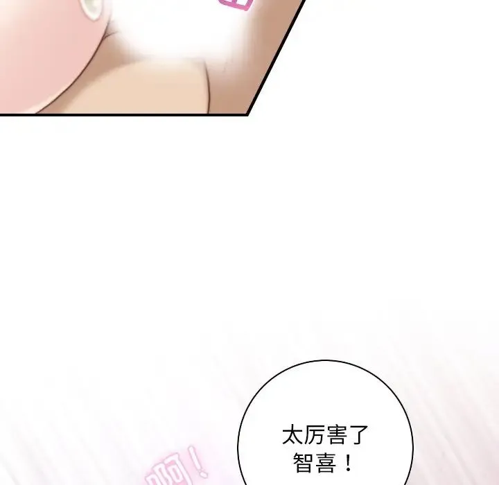 手工饰品工厂 第18話 第73页