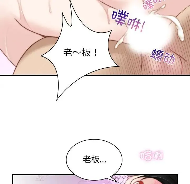 手工饰品工厂 第18話 第80页